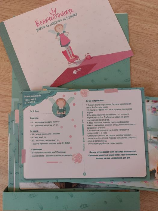 Книга Величествените рецепти на Ванилия