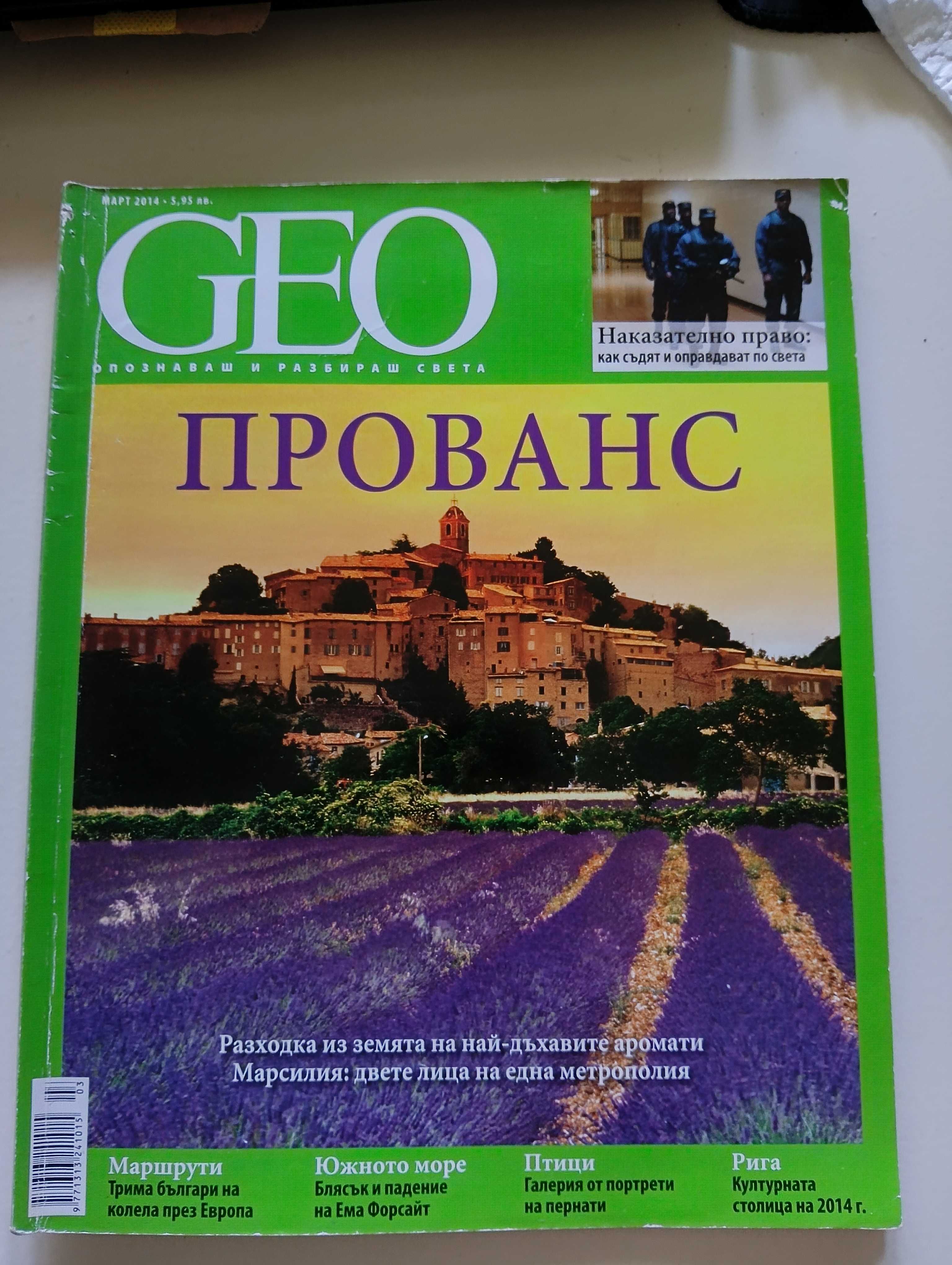 Продавам списания "Geo"
