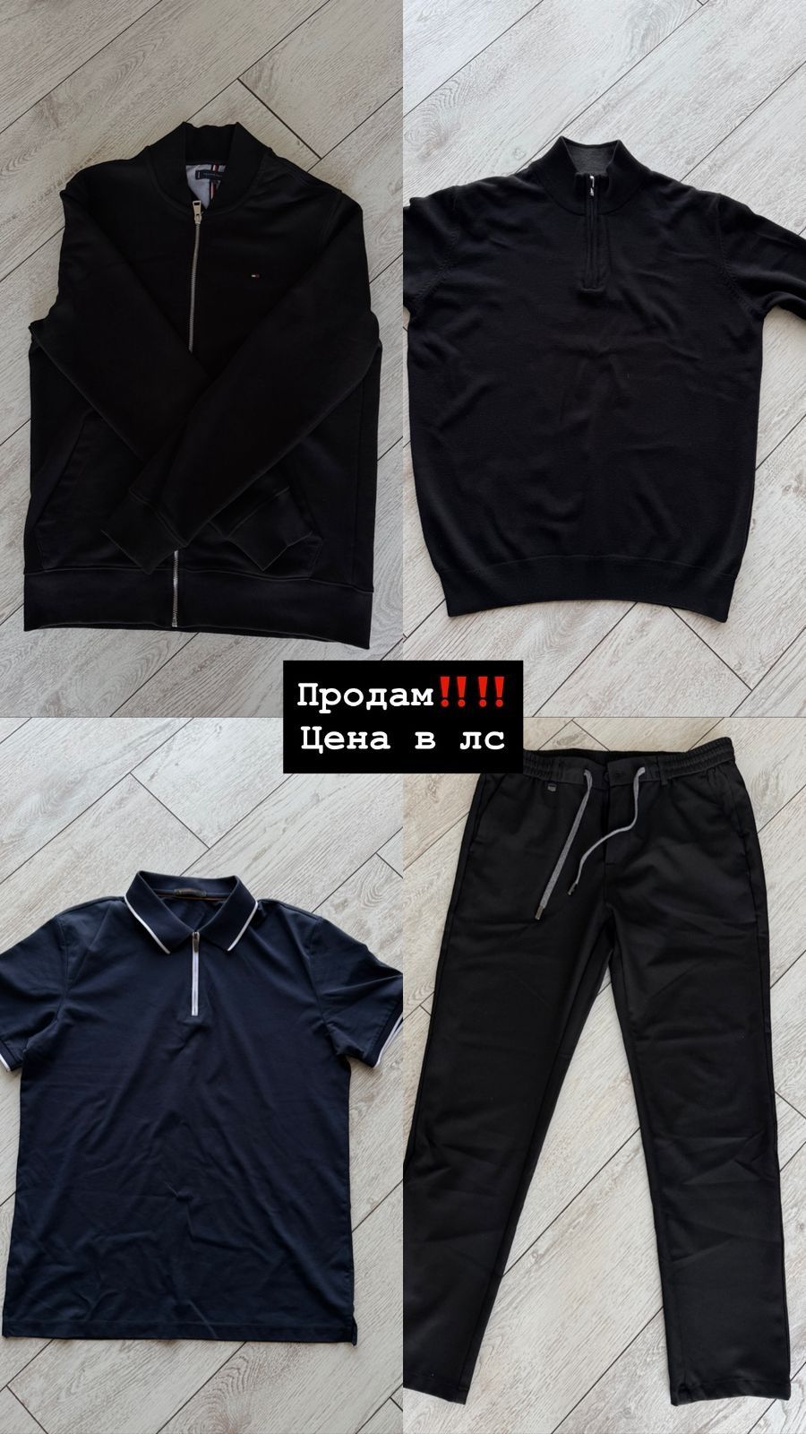 Одежда новые одевал только раз