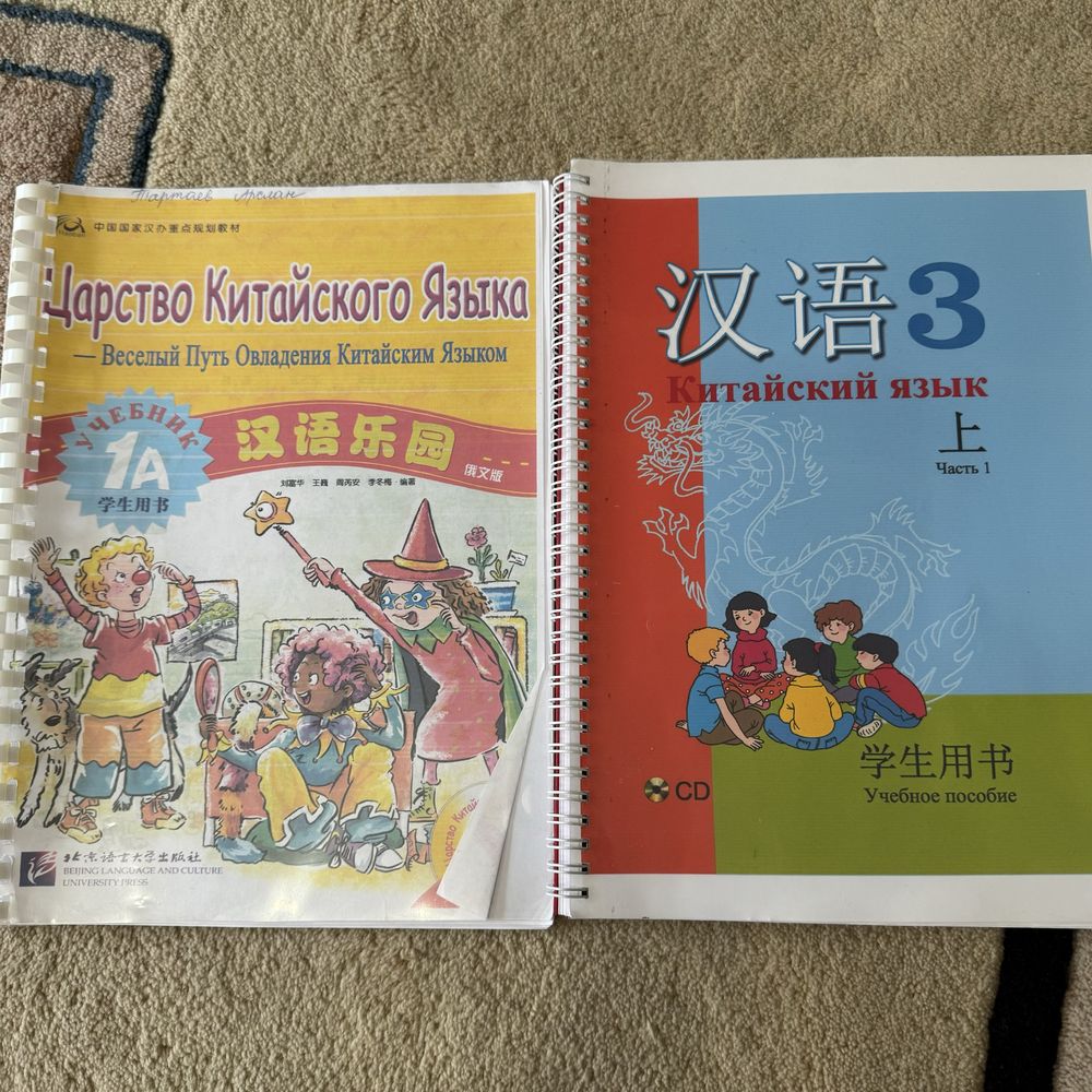 Учебники Китайский язык для начинающих комплект 1А 3