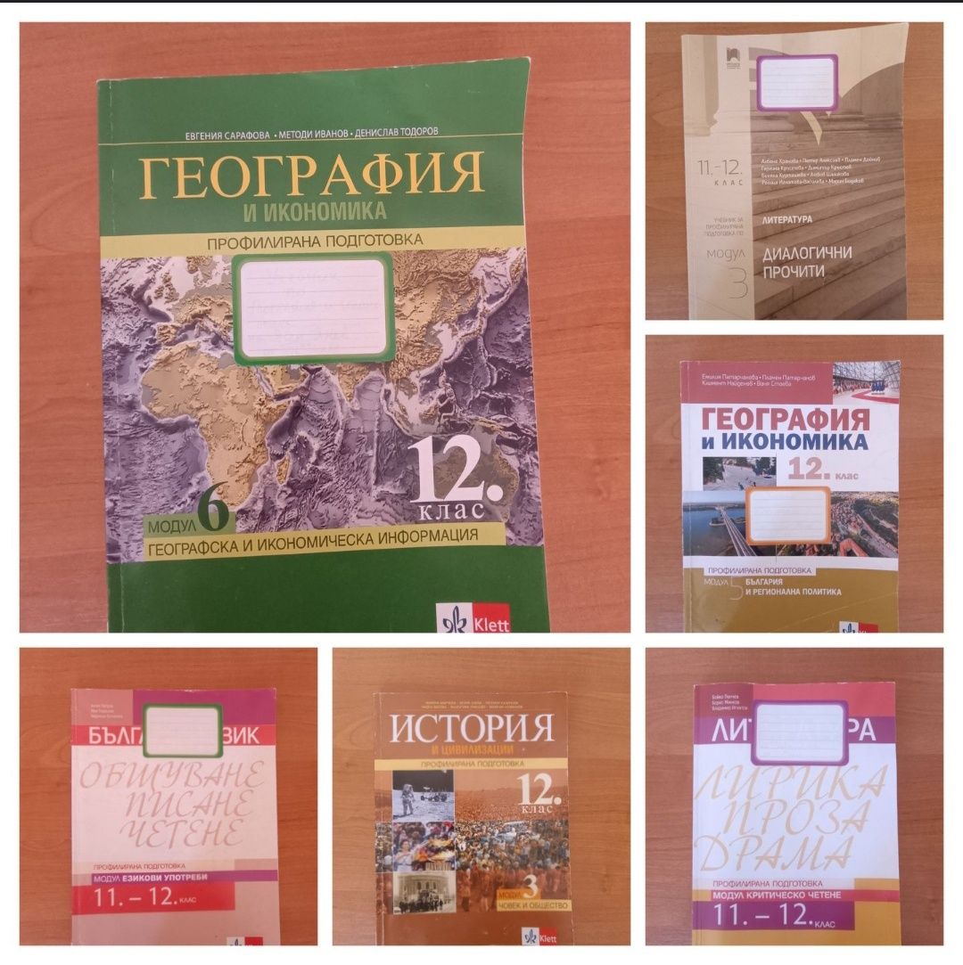 ‼️ПРОМОЦИЯ‼️Учебници за 9., 10., 11.,12.