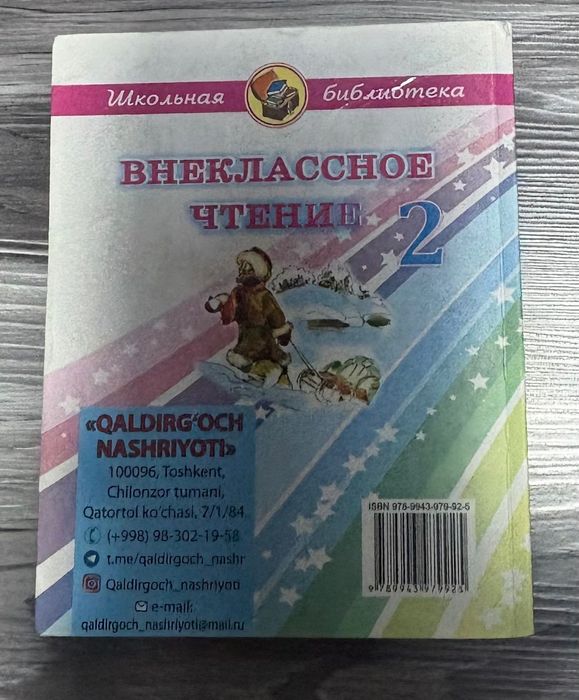 Внеклассное чтение 2