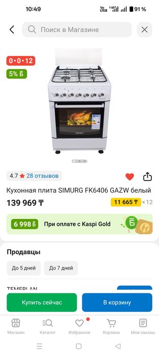 Газ плита SIMURG FK6406 GAZW белый