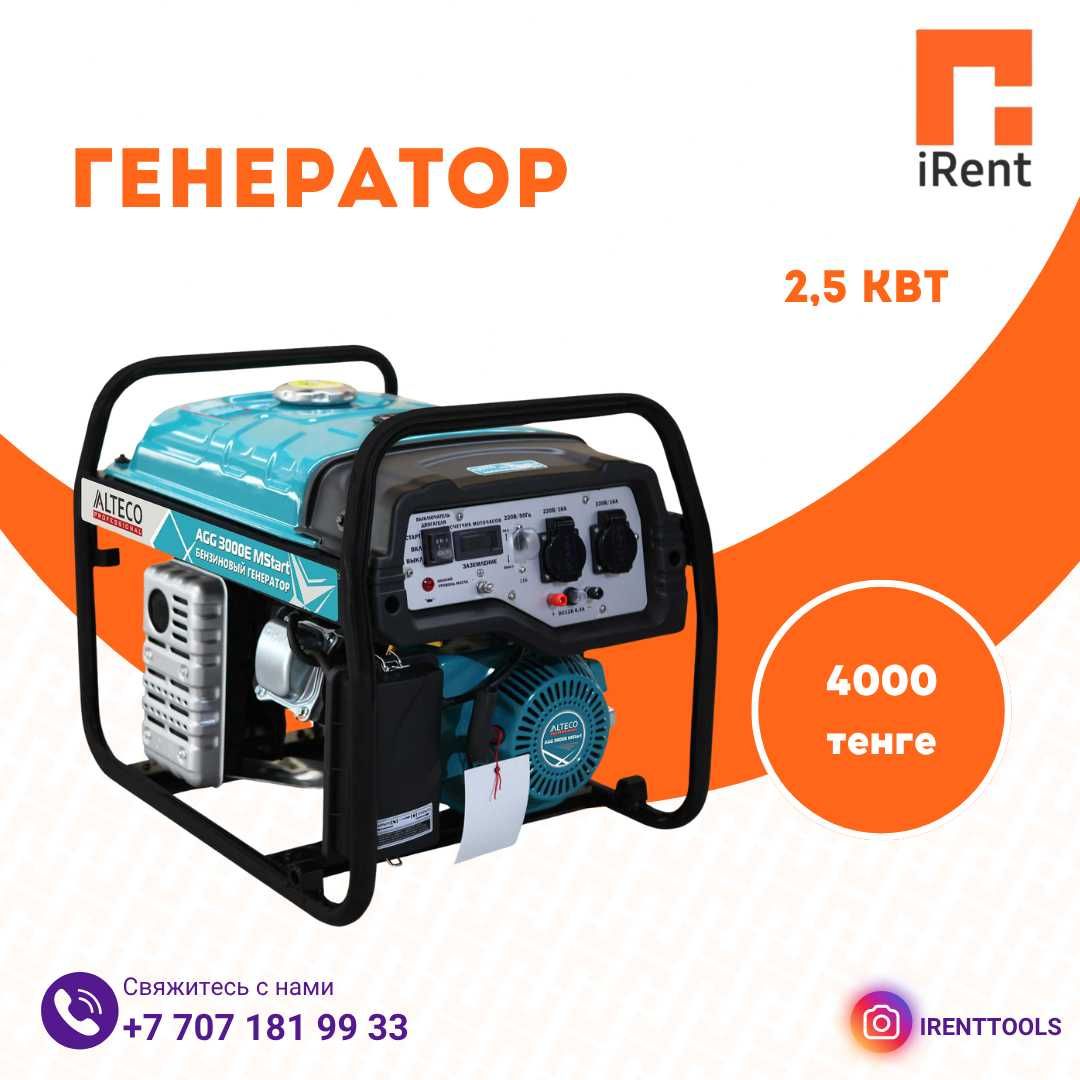 Бензиновые Генераторы - от 4000₸ - Аренда инструментов iRent Прокат
