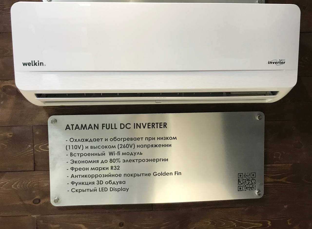 Кондиционер.konditsioner Welkin Ataman 12 Inverter