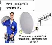 Мастер антенна, установка и настройка местных и спутниковых антенн