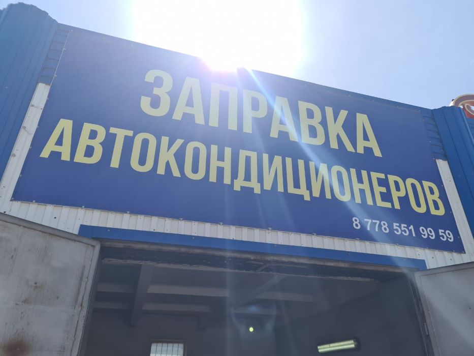 Автокондиционер заправка ремонт