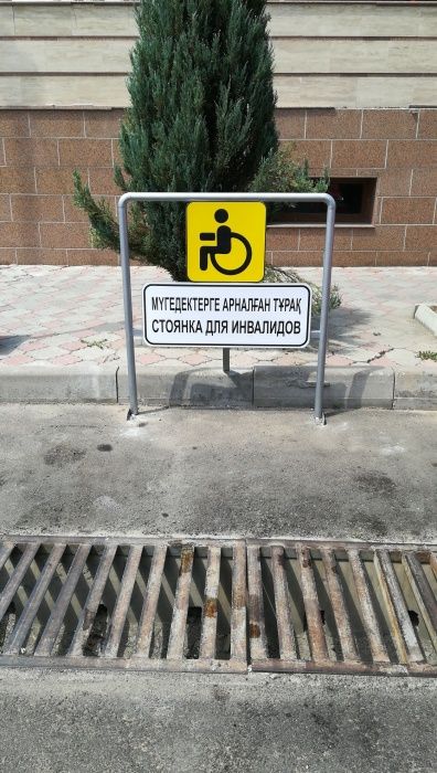 Знаки парковки "Инвалид"