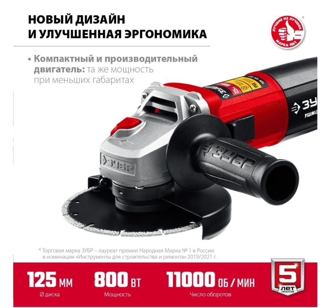 УШМ-125-800вт 11000об/мин.