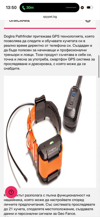 DOGTRA PATHFINDER за следене и дресировка НА КУЧЕТА с GPS