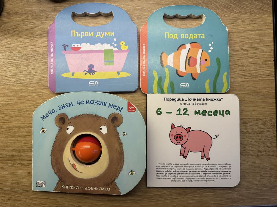 Книжки за бебе 6-12 месец