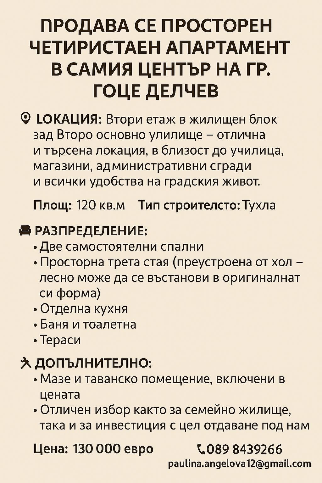 Продава се апартамент с топ локация