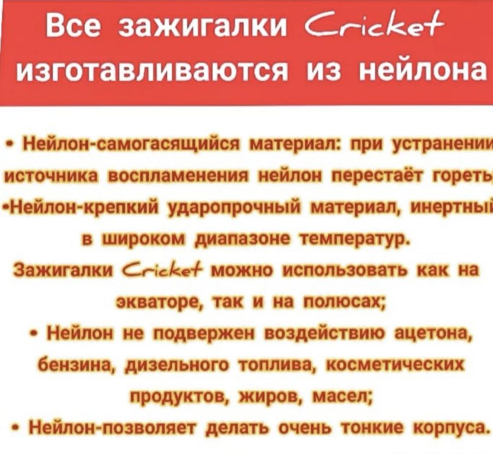 Зажигалки CRICKET