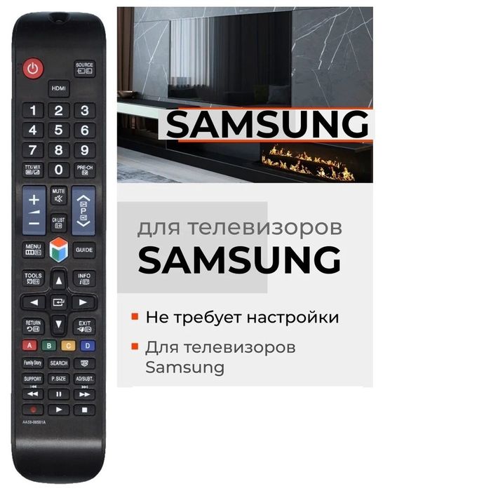 Пульт телевизора Samsung.