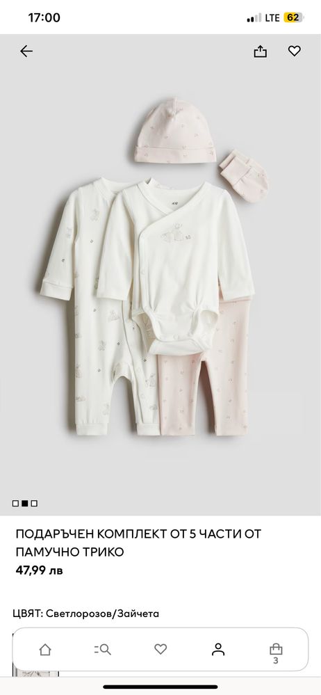 Чисто нов бебешки комплект H&M