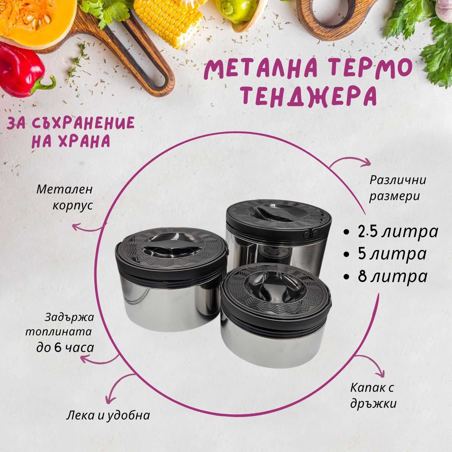 Метална термо тенджера - 2.5л, 5л, 8 л