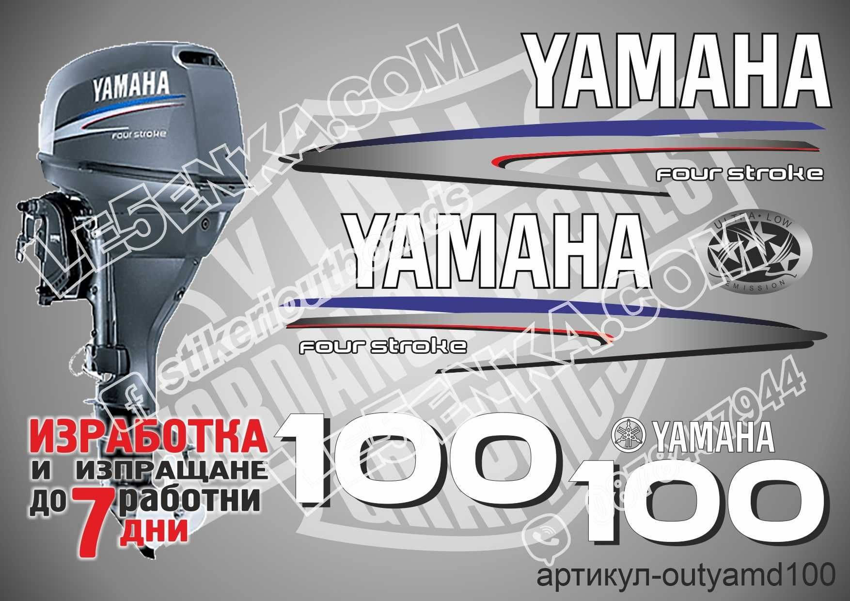 Ямаха Yamaha извънбордов двигател стикери надписи лодка яхта джет атв