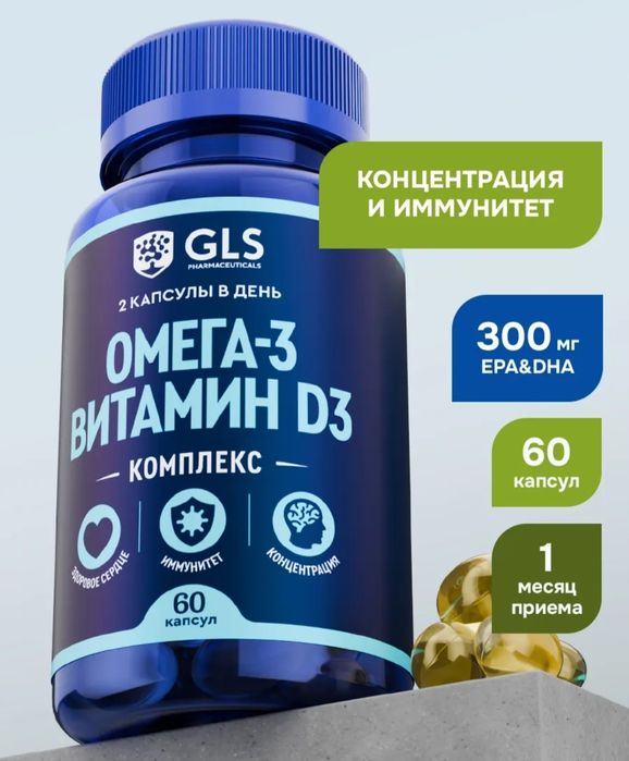 Продам новую банку витамина Омега3 и Д3