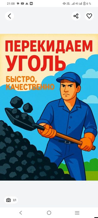 Перекидаем уголь перекидаю скидаю уголь грузчик