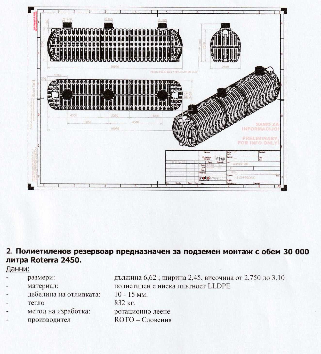 Резервоари за вода, Резервоари, Бидони, Цистерни, Съдове