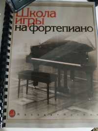 Школа игры на фортепиано под редакцией А. Николаева