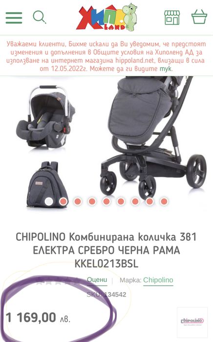 Детска количка Чиполино Electra 3в1