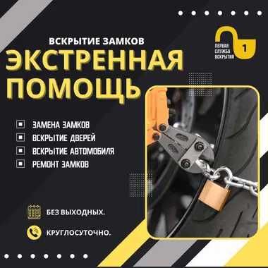 Установка замков. Круглосуточное вскрытие замков, авто, сейфы, гаражи.