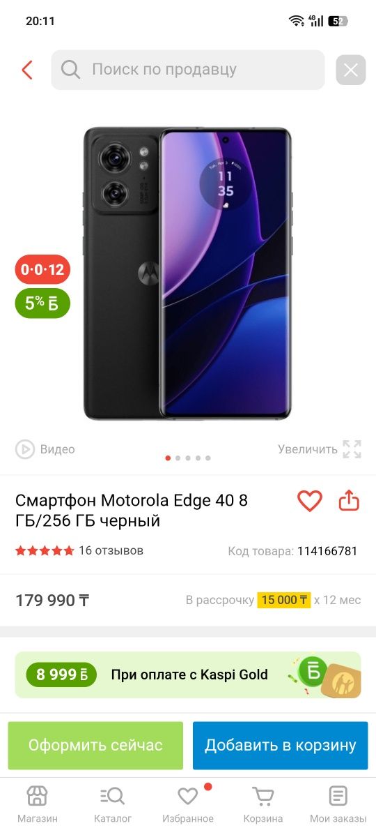 Motorola Edge 40 256GB Комплект