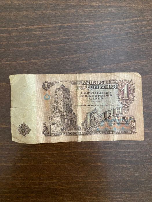 1 лев  1974 г. много рядка банкнота