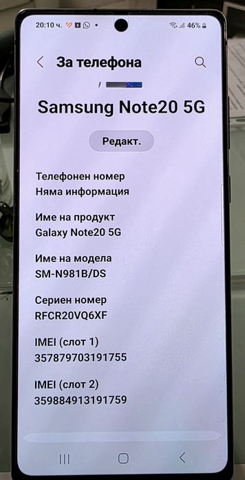 Samsung Galaxy Note 20 5G с две SIM карти