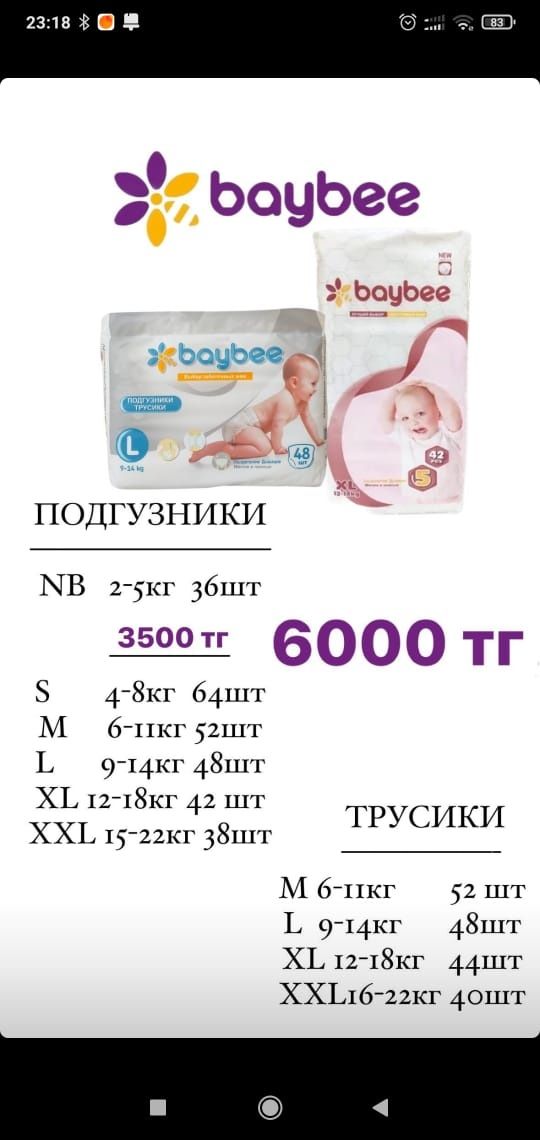 Подгузники baybee, мама знает, mommy baby