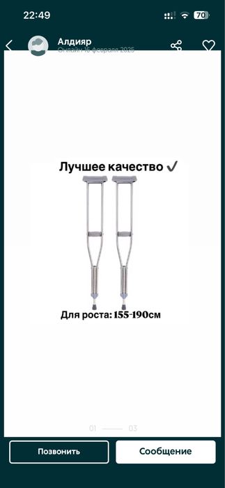 Костыль пара  продам состояние отличное