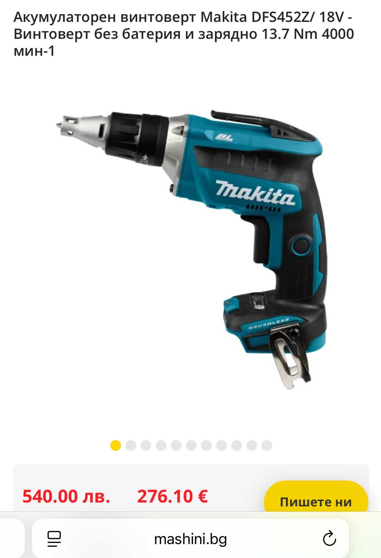 Makita DFS452 - Акумулаторен безчетков винтоверт за гипсокартон