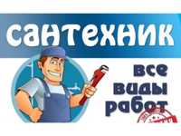 Сантехник 24/7.По ташкенту.Все виды работ от а до я