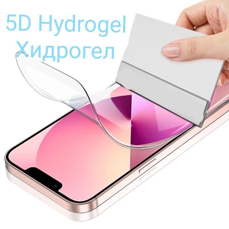 5D Hydrogel протектор за дисплей /гръб за Apple iPhone 13 Pro Max Mini