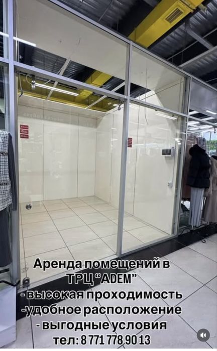 Аренда помещения