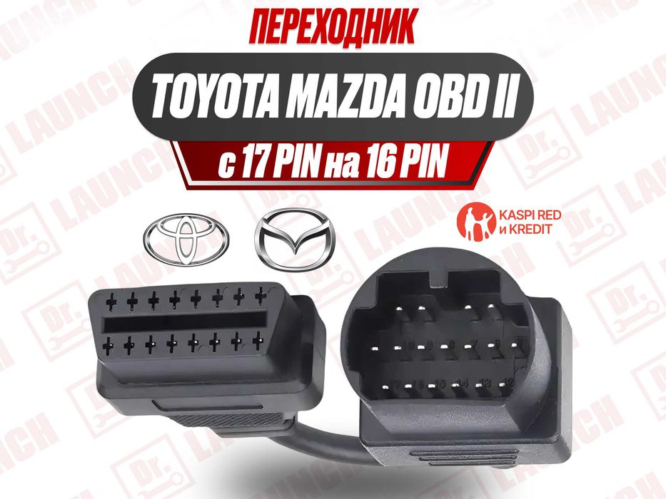 Переходник Toyota 17 pin OBD2, новый гарантия