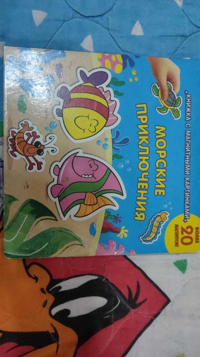 Срочно Детская книга магнит