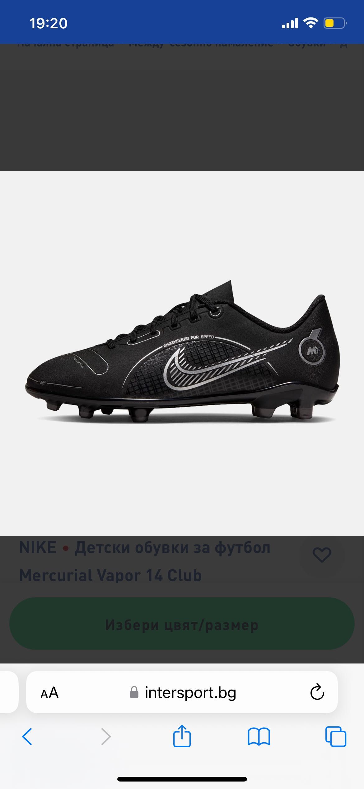 SALE! Бутонки Nike Mercurial Vapor