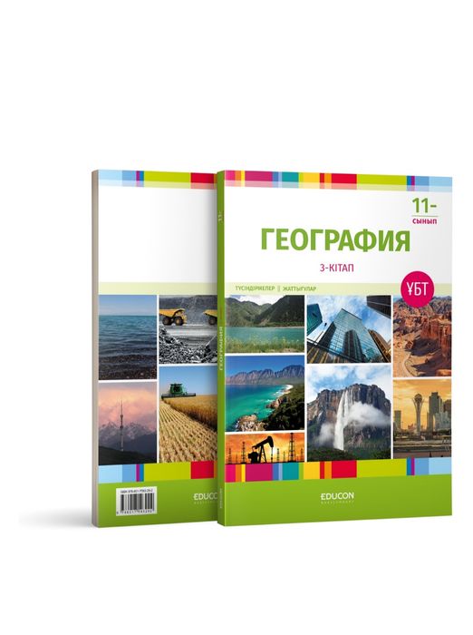 География учебник,EDUCON 2023