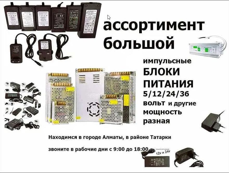 Блок питания 12 вольт есть 3 ампера и друие