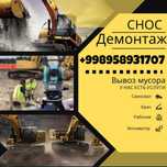 Uy buzish, demontaj va snos