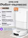 Умный Робот-пылесос Dreame D20 Plus (White)