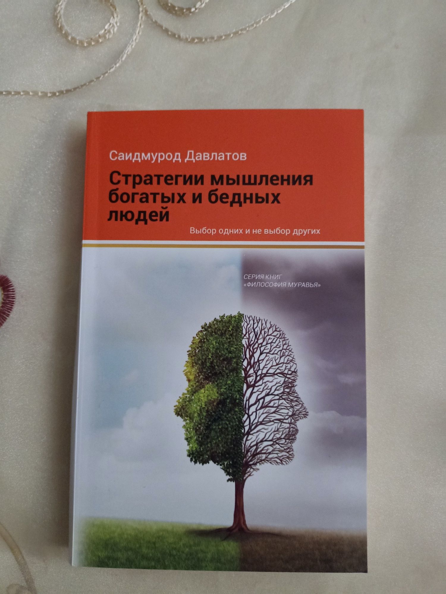 Книги по психологии Саидмурат Давлатов