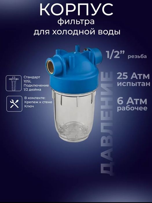 Корпус фильтра для воды 5 SL (slim line)