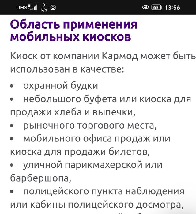 Бутка для охраны /блок пост /KARMOD KABIN ISTANBUL