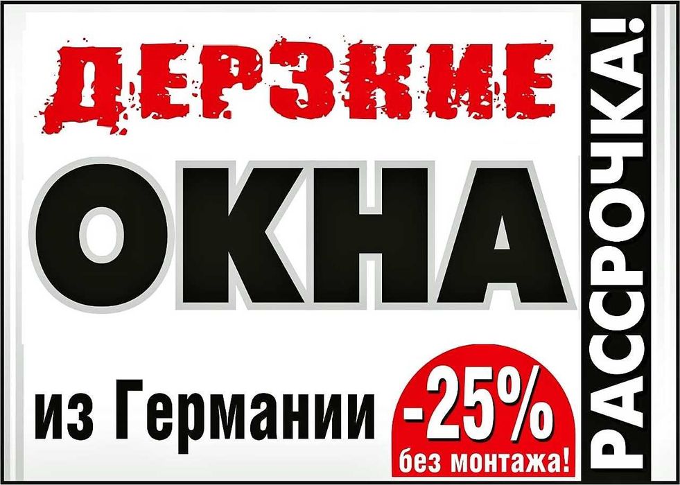 ОКНА, ДВЕРИ, ВИТРАЖИ пластиковые и алюминиевые