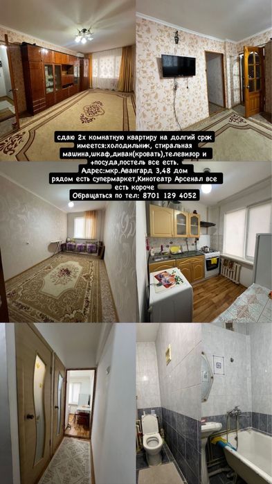 Сдам аренду квартиру 2 комнатный Авангард