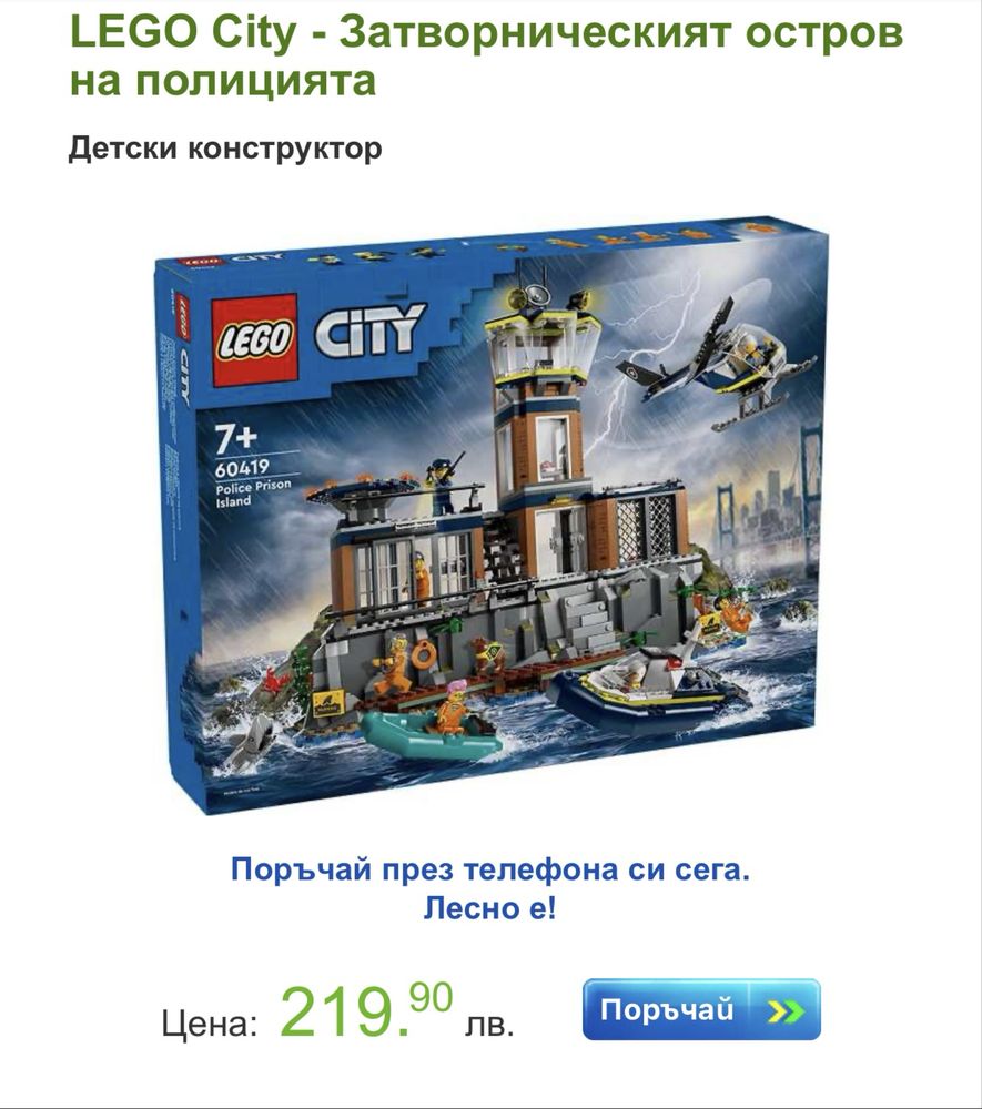 Лего затворническият остров на полицията LEGO затвор