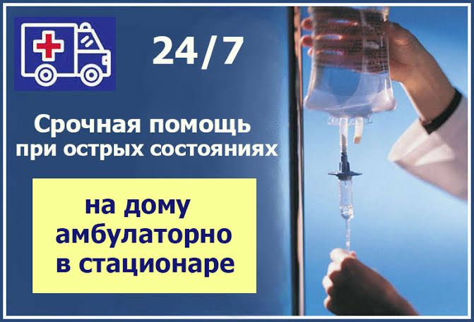 Терапевт Педиатр Врач На Дом Лечение ОРВИ Гриппа В Алмате